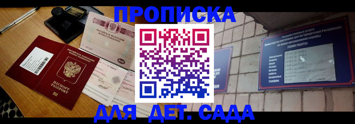 прописка 2025 в Кудымкаре